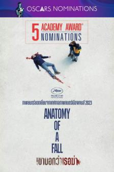 Anatomy of a Fall_OSCAR - เขาบอกว่าเธอฆ่า_OSCAR
