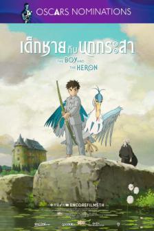 The Boy And The Heron_OSCAR - เด็กชายกับนกกระสา_OSCAR