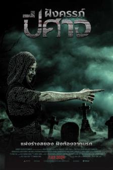 The Ritual Black Nun - ฝังครรภ์ปีศาจ