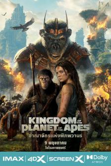 Kingdom of the Planet of the Apes - อาณาจักรแห่งพิภพวานร