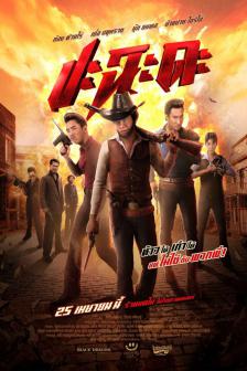 Pa-Cha-Da - ปะฉะดะ