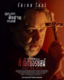 The Exorcism - ดิ เอ็กซอร์ซิสม์ นรก สิง สาป
