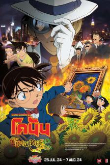 Detective Conan The Movie 19 - Detective Conan The Movie 19