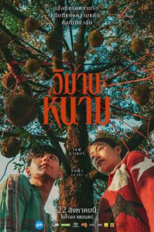 The Paradise of Thorns - วิมานหนาม