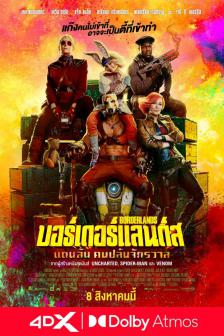 Borderlands - บอร์เดอร์แลนด์ส
