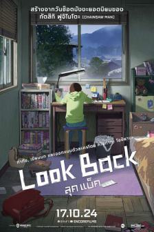Look Back - ลุค แบ็ค