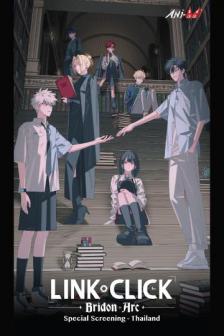 Link Click Bridon Arc Special Screening - Link Click Bridon Arc Special Screening