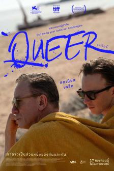 QUEER - เควียร์