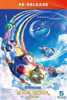 Doraemon The Movie Nobita's Sky Utopia [RE] - โดราเอมอนเดอะมูฟวี่ฟากฟ้าแห่งยูโทเปียของโนบิตะ[RE]