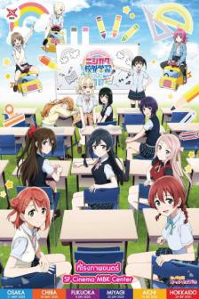 Nijigaku Fan Meeting Osaka - Nijigaku Fan Meeting Osaka