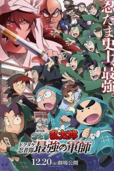 Ninja Rantaro the Movie : Dokutake's Ninja Master - นินจารันทาโร่ : เจ้ายุทธจักรนินจาแห่งโดคุทาเกะ
