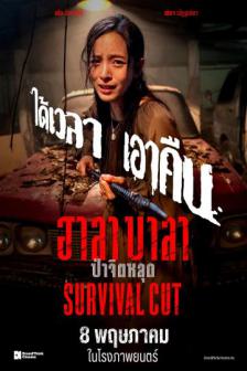 Halabala Survival Cut - ฮาลาบาลา ป่าจิตหลุด Survival Cut