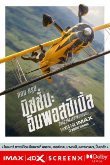 MISSION IMPOSSIBLE 8 - MISSION IMPOSSIBLE 8