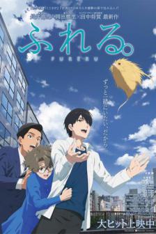 Fureru - ฟูเรรุ