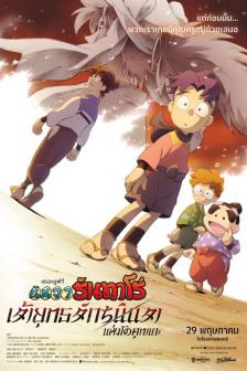 NINTAMA RANTARO DOKUTAKE NINJA TAI SAIKYOU NO - นินจารันทาโร่ : เจ้ายุทธจักรนินจาแห่งโดคุทาเกะ