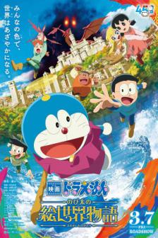 Doraemon the Movie Nobita's Art World - โดราเอมอน เดอะมูฟวี่ เรื่องราวในโลกภาพวาดของโนบิตะ