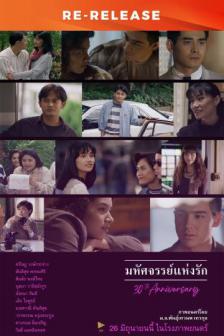 Miracle of Love Re-Release - มหัศจรรย์แห่งรัก Re-Release