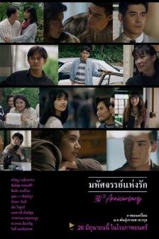 MIRACLE OF LOVE (RE) - มหัศจรรย์แห่งรัก