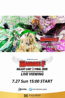 SANKYO PRESENTS MACROSS F GALAXY LIVE FINAL 2025 - SANKYO PRESENTS MACROSS F GALAXY LIVE FINAL 2025