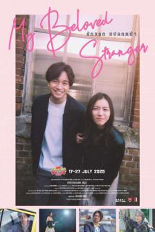 My Beloved Stranger - รักแรก แปลกหน้า