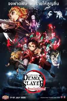 DEMON SLAYER KIMETSU NO YAIBA MUGEN TRAIN - ดาบพิฆาตอสูร เดอะมูฟวี่ ศึกรถไฟสู่นิรันดร์