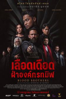 Blood Brothers - เลือดเดือด ฝ่าองค์กรทมิฬ