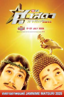 Saint Young Men: Holy Men vs Demon Army - ศาสดาลาพักร้อน เดอะมูฟวี่