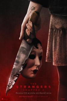 The Strangers: Chapter 2 - อำมหิตฆ่าไม่เลิก เดอะ สเตรนเจอร์ส 2