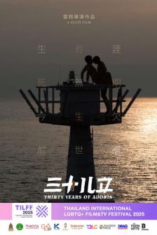 THIRTY YEARS OF ADONIS - อะดอนิส แรงรักข้ามเวลา