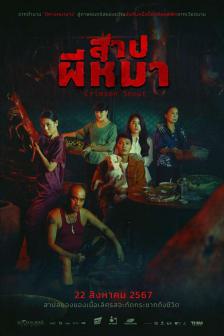 CRIMSON SNOUT CIFAN - สาปผีหมา