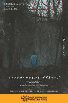 MISSING CHILD VIDEOTAPE CIFAN - MISSING CHILD VIDEOTAPE CIFAN