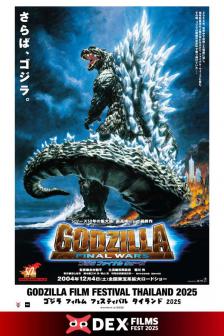 Godzilla Final Wars - ก็อตซิล่าไฟนอลวอร์ส