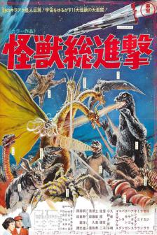 DESTROY ALL MONSTERS 1968 - อภิมหาศึกสัตว์ประหลาด