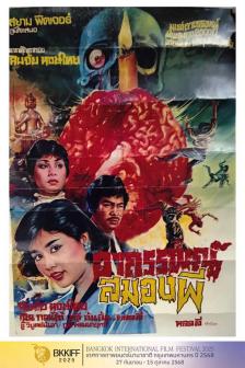 THE BLACK MAGIC WITH BUDDHA BKKIFF - THE BLACK MAGIC WITH BUDDHA BKKIFF