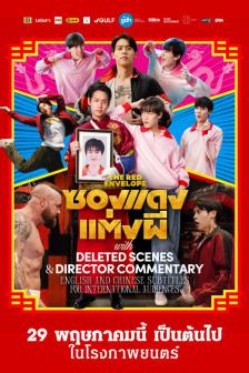 THE RED ENVELOPE BKKIFF - ซองแดงแต่งผี