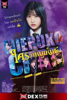 Mieruko-Chan - ใครว่าหนูเห็นผี