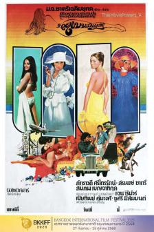 THE DEVIL S MODEL BKKIFF - นางแบบมหาภัย BKKIFF