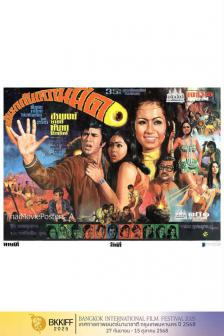 OUT OF THE DARKNESS BKKIFF - มันมากับความมืด BKKIFF