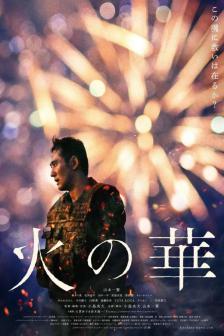 FLAMES OF A FLOWER BKKIFF - FLAMES OF A FLOWER BKKIFF