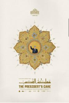 The Presidents Cake_BKKIFF25 - The Presidents Cake_BKKIFF25