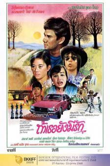 YOU LL ALWAYS HAVE MY LOVE BKKIFF - ถ้าเธอยังมีรัก BKKIFF