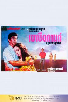 DR KARN BKKIFF - เขาชื่อกานต์