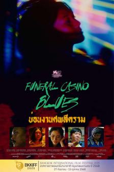FUNERAL CASINO BLUES BKKIFF - บ่อนงานศพสีคราม BKKIFF