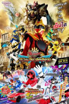 Boonboomger + Gozyuger The Movie - บูนบูมเจอร์ + โกจูเจอร์ เดอะ มูฟวี่