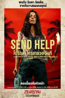 Send Help - โปรดส่งใครมาช่วยฉันที