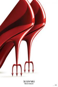 The Devil Wears Prada 2 - นางมารสวมปราด้า 2