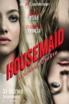 The Housemaid - ความลับแม่บ้านร้าย
