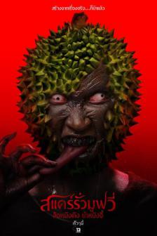 Scarow The Movie - สแคร์รั่วเดอะมูฟวี่