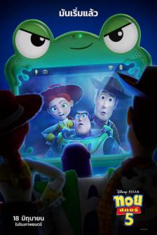 Toy Story 5 - ทอยสตอรี่ 5