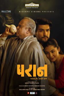 The PARAN - ด้วยรักและผูกผัน